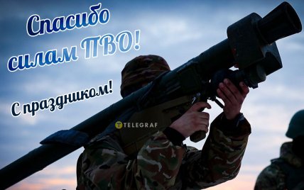 День ПВО Украины поздравления открытки картинки