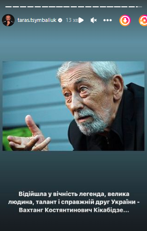 Вахтанг Кикабиде