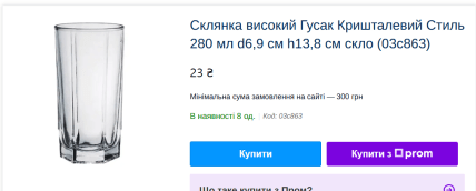 Склянки Гусь Хрустальний