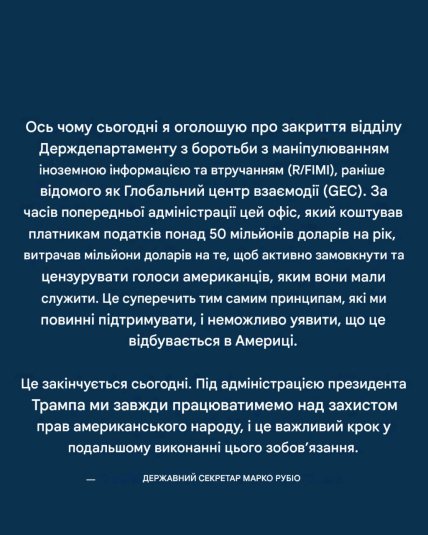 Російської пропаганди стане більше? У Трампа скорочують ще одну важливу службу