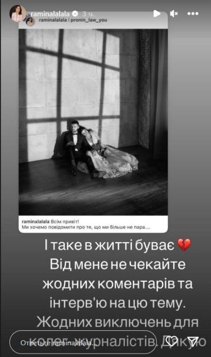 сторис Рамины в Инстаграм