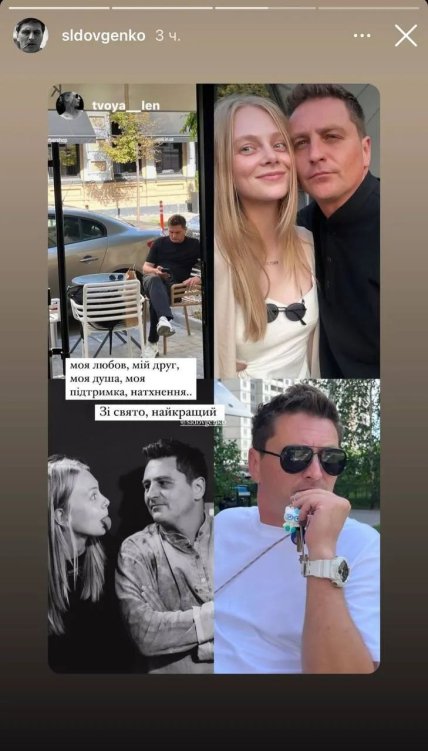 В’ячеслав Довженко дівчина