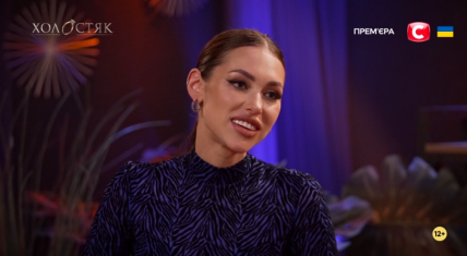 Юлія Єршова холостяк