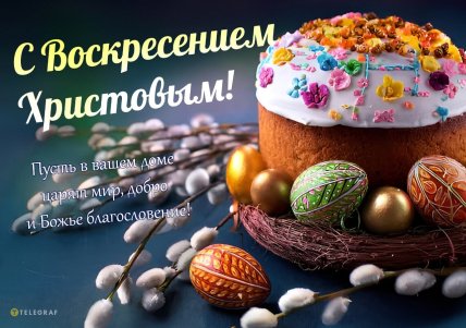 открытки с Пасхой, картинки, поздравления, стихи