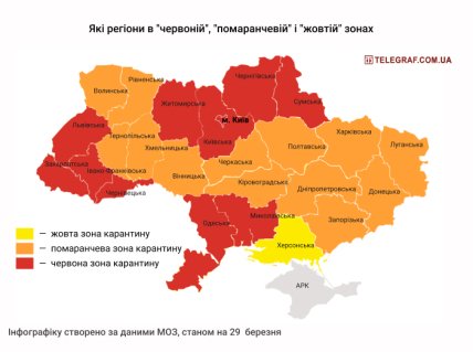 Коронавирус в Украине