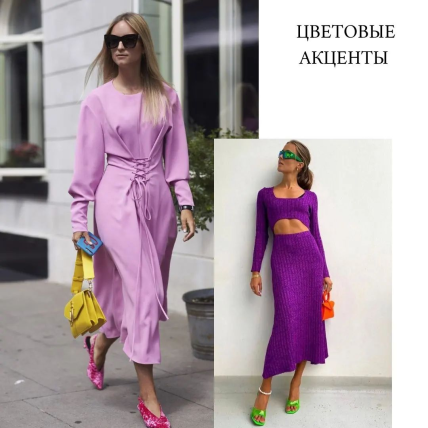 Как создать стильный образ