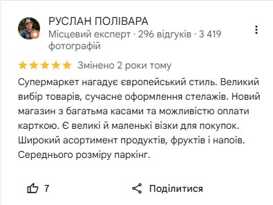 Отзыв посетителя маркета