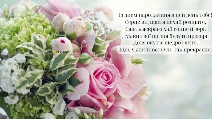 Привітання для невістки з днем народження