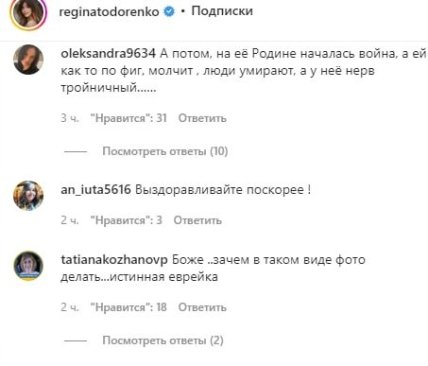 Реакция на посты Регины Тодоренко