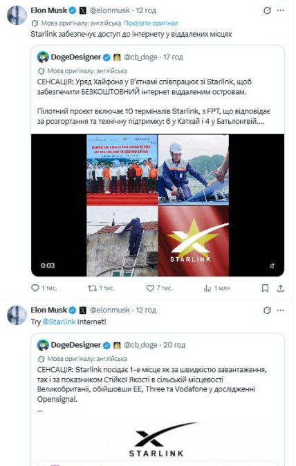 Пост Ілона Маска