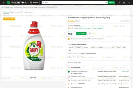 Де дешевше купити Fairy “Зелене яблуко” 450 мл