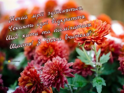 День учителя 2025 открытки