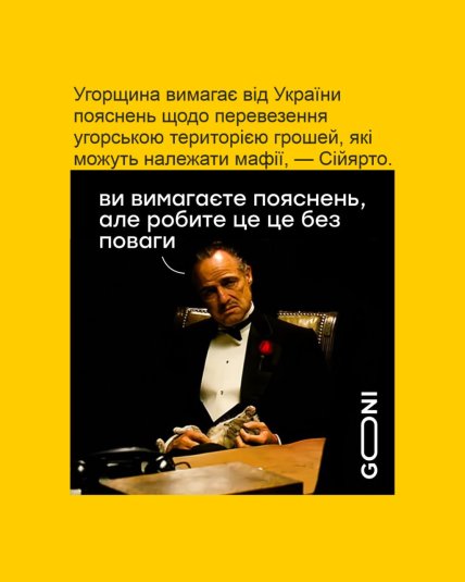 Меми про Угорщину та Ощадбанк