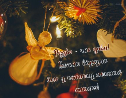 Різдво вітання