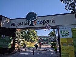 Фельдман экопарк