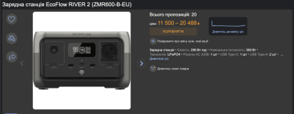 Сколько стоит зарядная станция EcoFlow RIVER 2