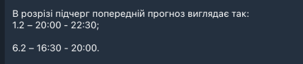 Графіки відключень у Миколаївській області 21 березня