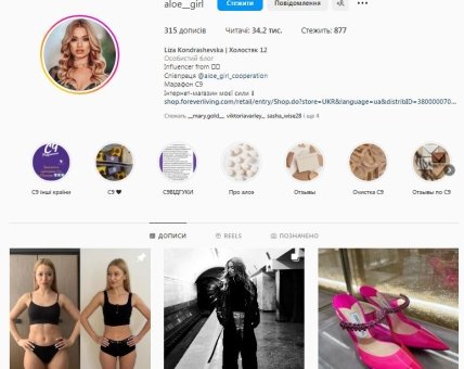 Ліза Кондрашевська Інстаграм