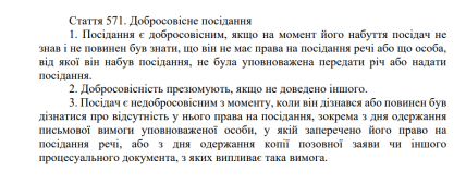 Стаття 571 проєкту нового Цивільного кодексу