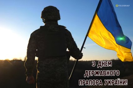 Листівки до Дня Державного Прапору України