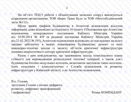 Відповідь Агентства поновлення для "Телеграфа"