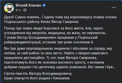 Кличко_Смирнов_кончина_скрин