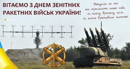 листівка з днем зенітних ракетних військ україни