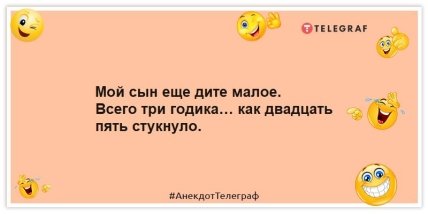 анекдот про сына