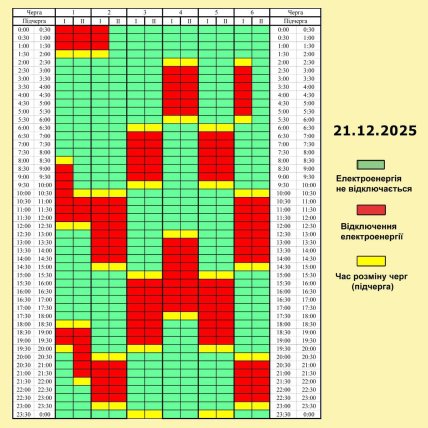 График отключения света в Чернигове и области 21.12.2025