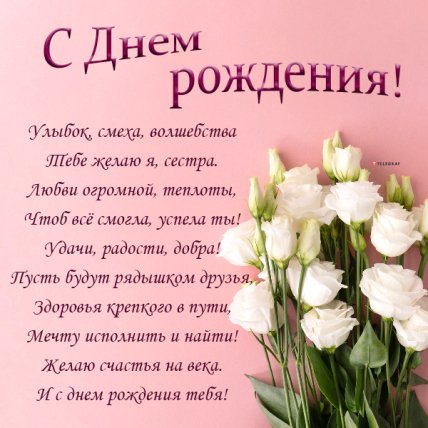 с днем рождения двоюродная сестра картинки