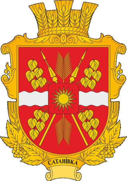 Герб Сатанівки