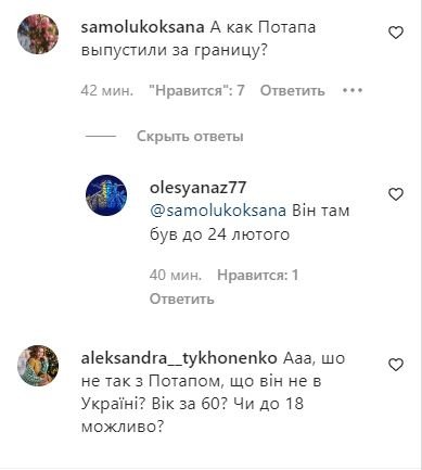 Комментарии о Потапе