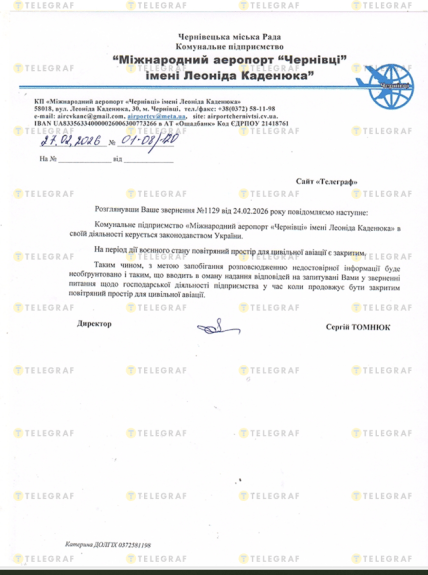 Про роботу аеропорту Чернівці - відповідь на запит