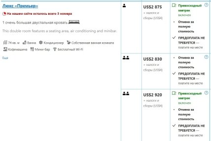 Спа-отель Brenners Park