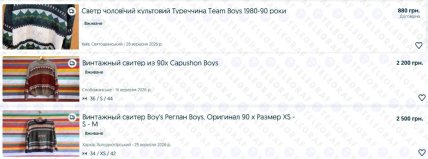 свитера Бойс