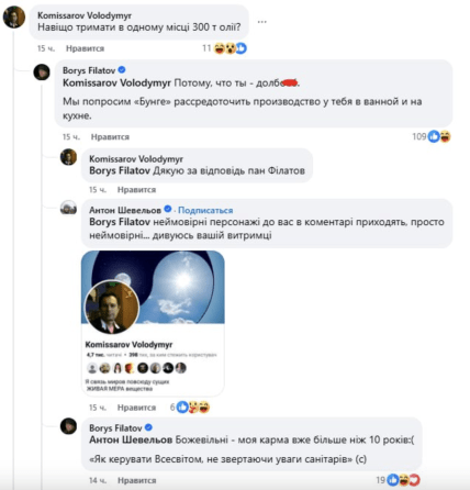 Комментарий Филатова о 300 тоннах олии