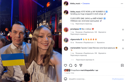 LELÉKA и Ярослав Джусь на Евровидении