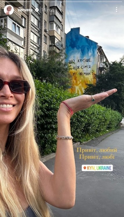 Віра Брежнєва у Києві