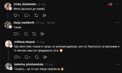 Комментарии в Threads об ирисках к кофе и идее сходить за ними в отделение "Укрпошта"