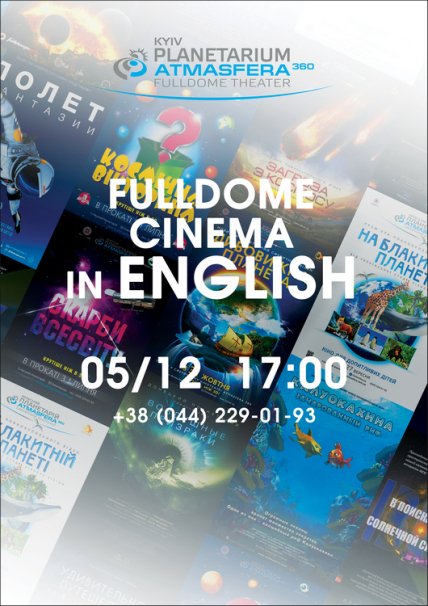 Атмачфера 360 5 декабря