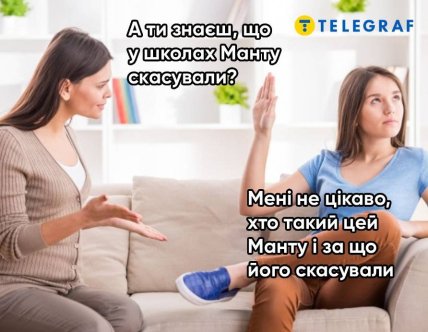 Мем об отказе от пробы Манту