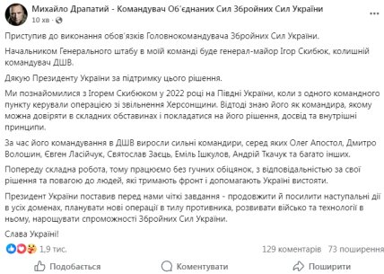Михайло Драпатий вступив на посаду Головнокомандувача ЗСУ