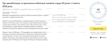 О демобилизации мужчин старше 50 лет — скриншот петиции