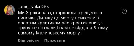 Фото коментарі під публікацією волонтерки Олександри Шамович