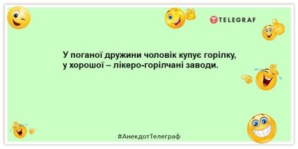 анекдот про чоловіка