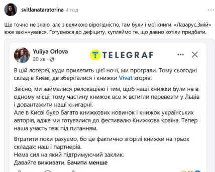 Пост Світлани Тараторіної