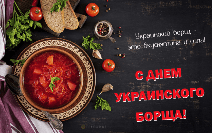 День борща 2025, картинки, открытки, поздравления