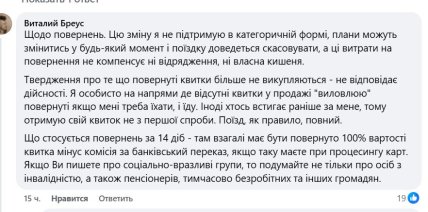Коментарі під постом "Укрзалізниці" у Facebook