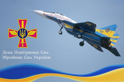 день воздушных сил открытки