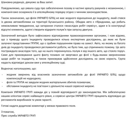 відповідь компанії - скриншот